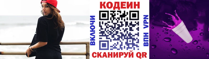 Кодеиновый сироп Lean Purple Drank  OMG ONION  Тбилисская 